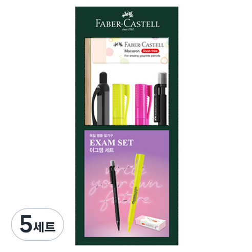 파버카스텔 이그잼 문구 세트, 랜덤발송, 5세트