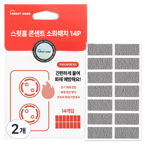 스윗홈 콘센트용 소화패치 14p, 2개, 그레이