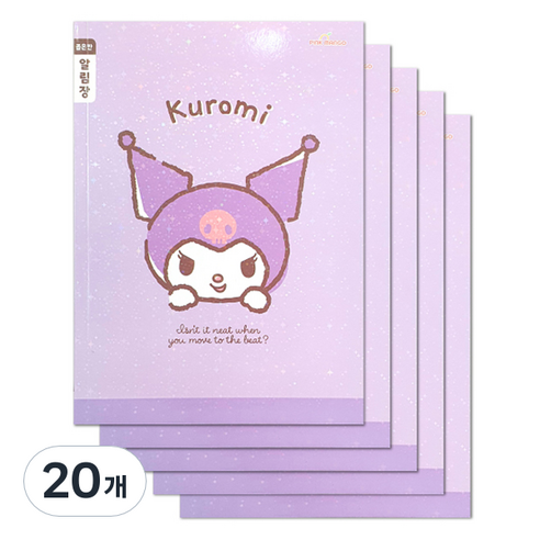 산리오 초등노트 좁은칸 알림장, 쿠로미, 20개