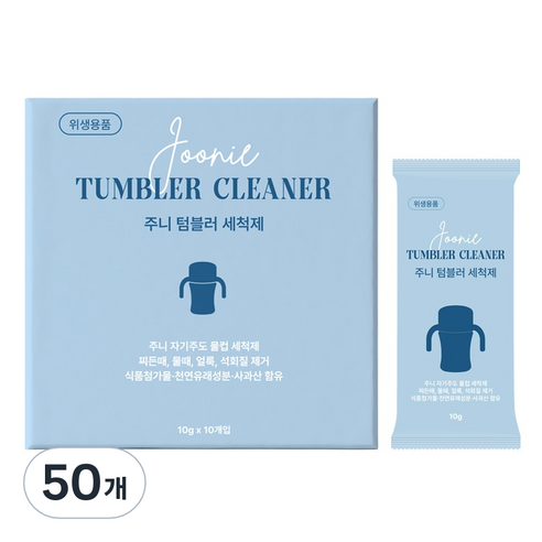 주니 구연산 텀블러 세정제, 10g, 50개