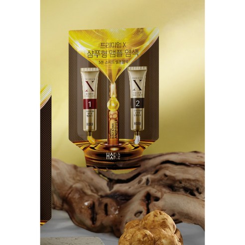 하라즈 프리미엄X 샴푸형 앰플 염색제: 샴푸처럼 쉽고 빠르게, 자연스러운 새치 커버!