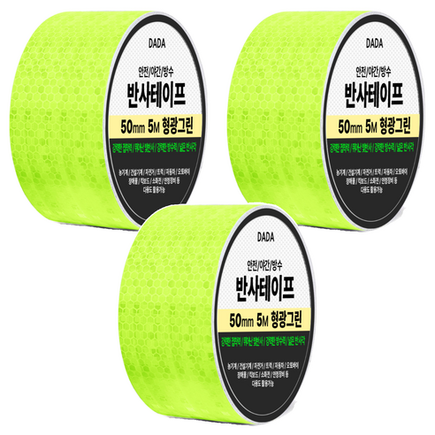 다다 안전 야간 방수 반사 테이프, 3개, 형광그린