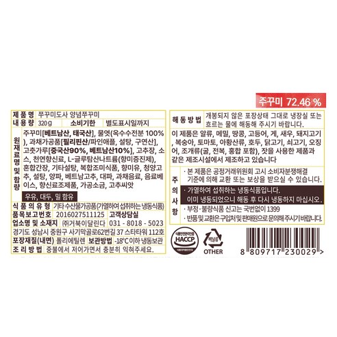 쫄깃하고 고소한 맛의 가정 간편식