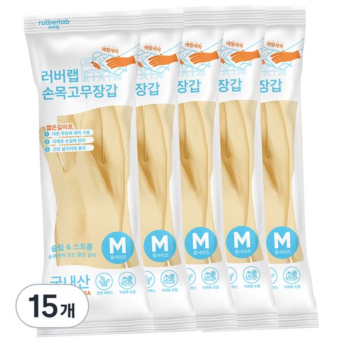 러버랩 식기세척기 애벌세척 손목 고무장갑, 아이보리, 중(M), 15개