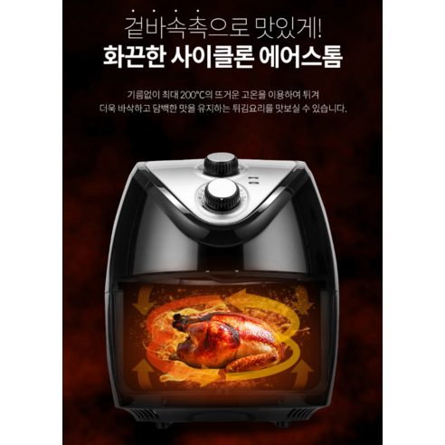 세련된 디자인과 뛰어난 성능의 에어프라이어