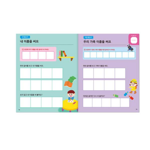 3세 맞춤, 쉽고 재미있는 첫 한글 쓰기!