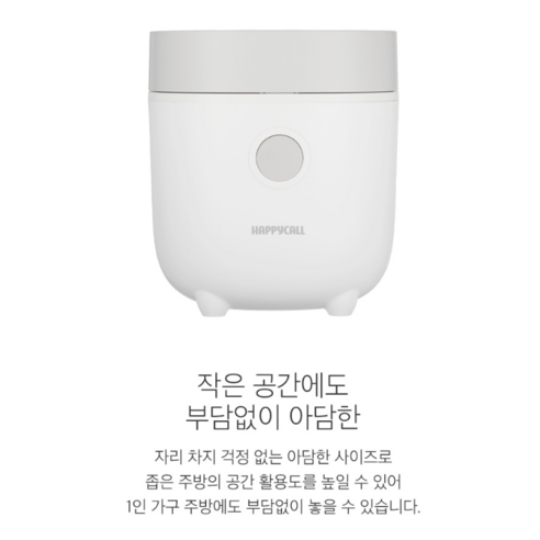 해피콜 오드 아담한 밥솥 2인용: 혼밥과 신혼을 위한 최고의 선택!