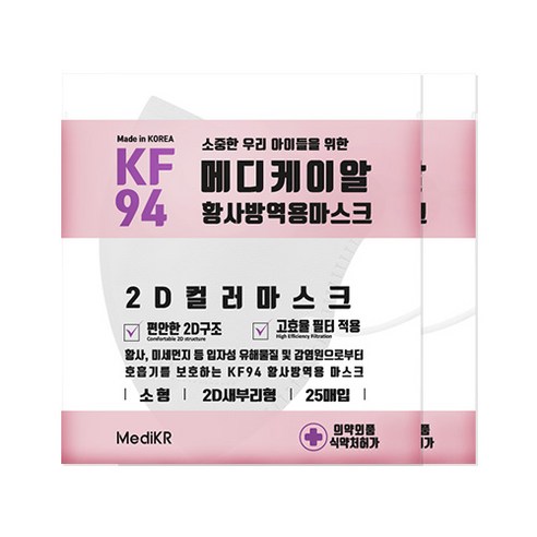 메디케이알 새부리형 황사방역마스크 소형 KF94, 25개입, 2개, 화이트