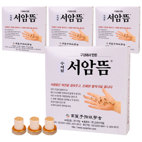 고려수지침 구암 서암뜸 200p, 4개