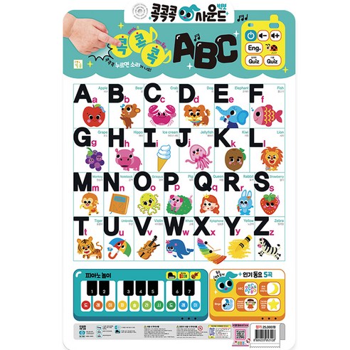 NEW 콕콕콕 사운드 벽보 ABC