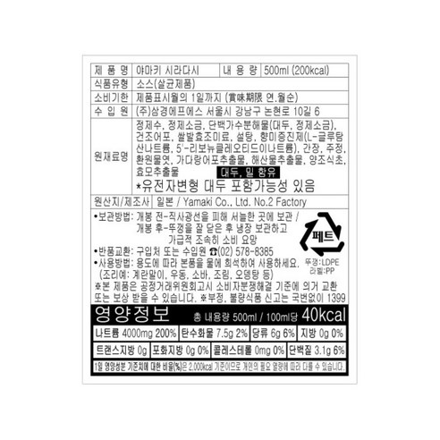 야마키 시라다시 소스, 500ml, 1개