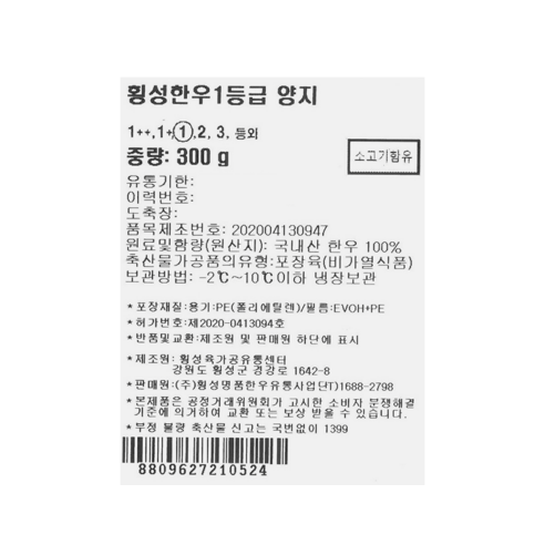 신선한 횡성한우의 진한 맛과 향