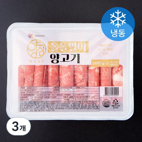 양심선언 돌돌말이 양고기 구이 샤브샤브용 (냉동), 500g, 3개