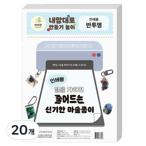 더이안 인쇄 프린트용 마술종이 반투명, 20개
