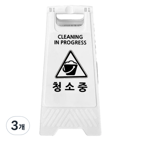 TIS A형 안내표지판, 화이트 청소중, 3개