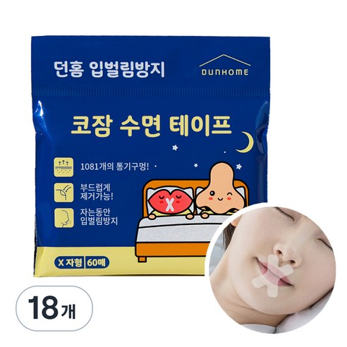 던홈 입벌림방지 코호흡 수면 테이프 60개입, 18개