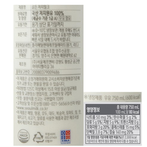서울우유 골든 저지밀크 - 진한 고소함을 선사하는 우유!