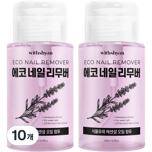 위드샨 대용량 펌프형 에코 네일 리무버, 200ml, 10개