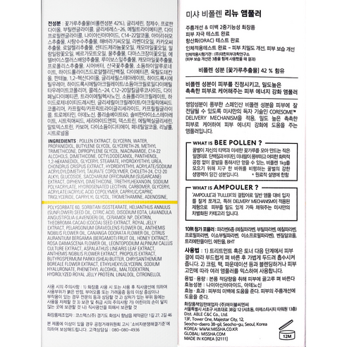 미샤 비폴렌 리뉴 앰플러, 40ml, 1개
