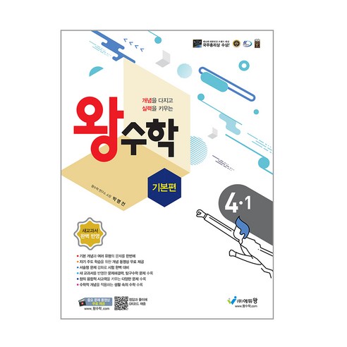 에듀왕 왕수학 기본편 (2024년), 수학, 초등 4-1