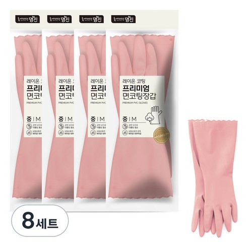 명진 프리미엄 면코팅장갑 양손착용 세트, 모던핑크, 중(M), 8세트