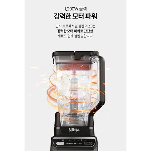 강력한 파워와 혁신적인 기술, 닌자 블렌더로 주방을 혁신하세요!