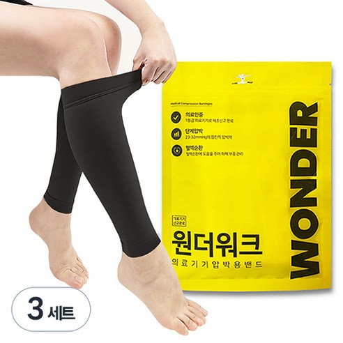 원더워크 의료용압박스타킹 종아리형 검정색, 3세트, 종아리/무릎형