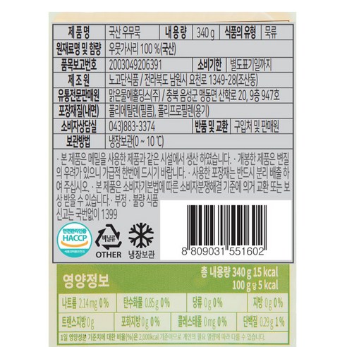 맑은물에 우무묵, 340g, 3개