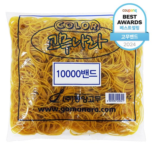 생활 필수품, 고무나라 10000 고무밴드: 견고함과 실용성의 조화 고무밴드