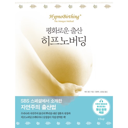 평화로운 출산 히프노버딩, 샨티