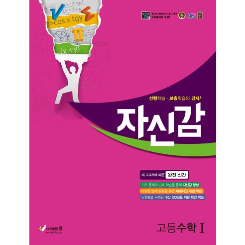 자신감 고등수학1, 에듀왕, 수학영역