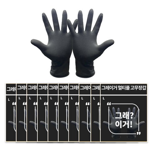 그레이거 멀티플 고무장갑V2 L, 블랙, 10개입