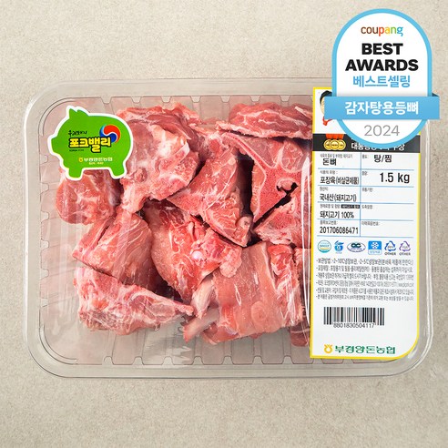 포크밸리 돈뼈 감자탕용 (냉장), 1.5kg, 1팩