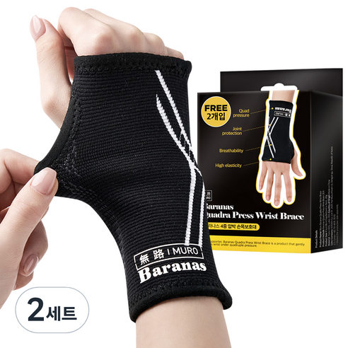 무로 바라나스 4중 압박 손목 보호대 양손 세트, 2세트, 블랙
