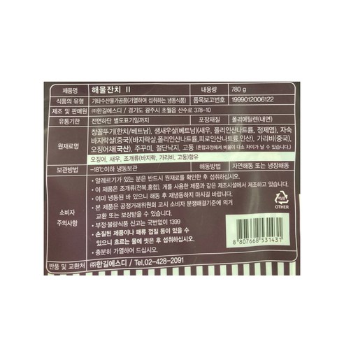 다양한 해물을 신선하게 즐기는 편리한 해결책, 알찬해 해물잔치 2