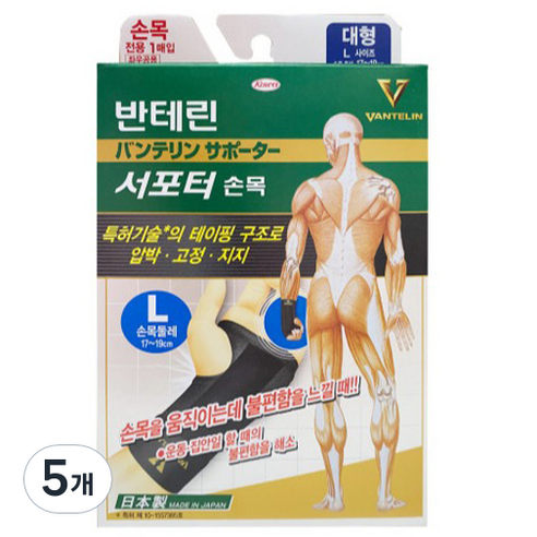 반테린코와 서포터 손목 보호대 L, 5개