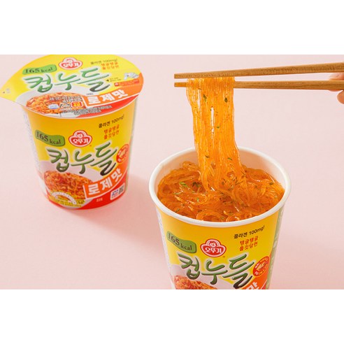 섬세한 로제, 컵누들로 즐기는 미식 경험