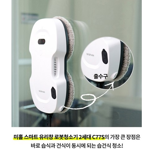 미홀 C77S, 깨끗함을 넘어선 편리함, 지금 바로 경험하세요!