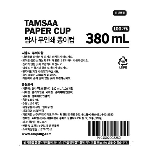 Tamsaa 紙杯 免洗紙杯 無印刷紙杯 380ml 紙杯 無螢光劑天然紙漿 耐用紙杯 厚紙杯 免洗杯 13 盎司 13oz