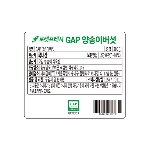 건강한 식단의 필수 식재료, GAP 양송이버섯