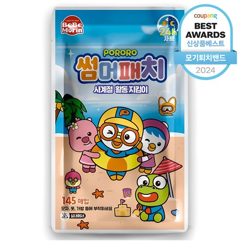 여름철 우리 아이 피부 지킴이, 베베모린 뽀로로 썸머패치 뽀로로썸머패치