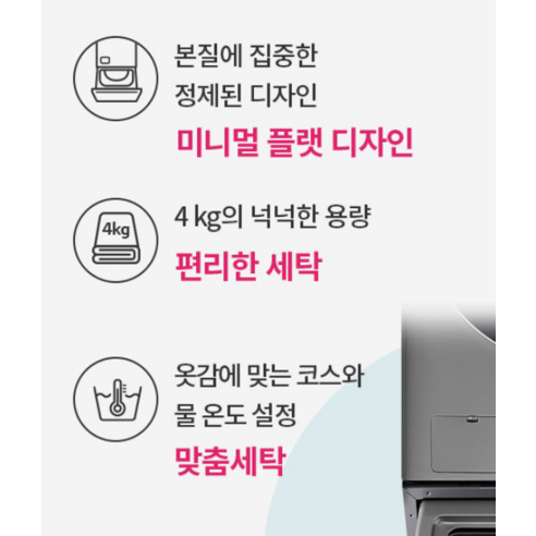 섬세한 세탁, 스마트한 라이프를 위한 LG 트롬 미니워시 FX4VC