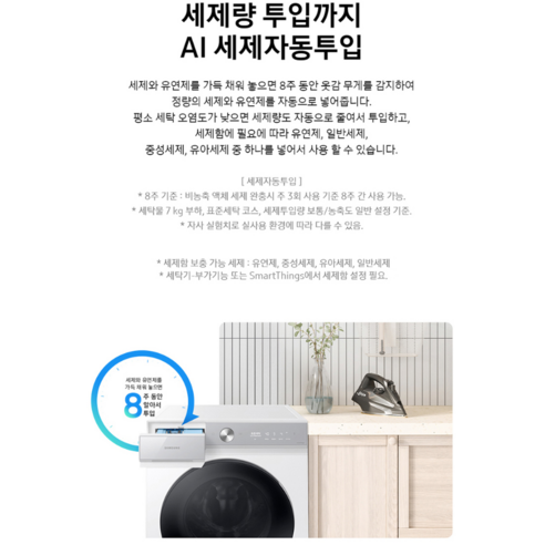 스마트한 기능과 환경 친화적인 세탁기와 건조기 세트