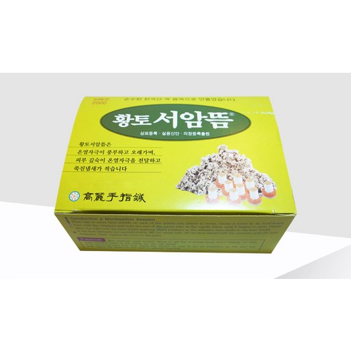 따스한 온기로 몸과 마음을 다스리는 고려수지침 황토서암뜸 200p