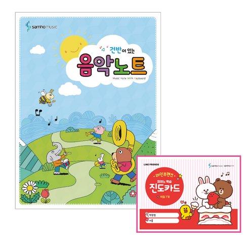 건반이 있는 음악노트 5권 세트, 삼호뮤직, 편집부