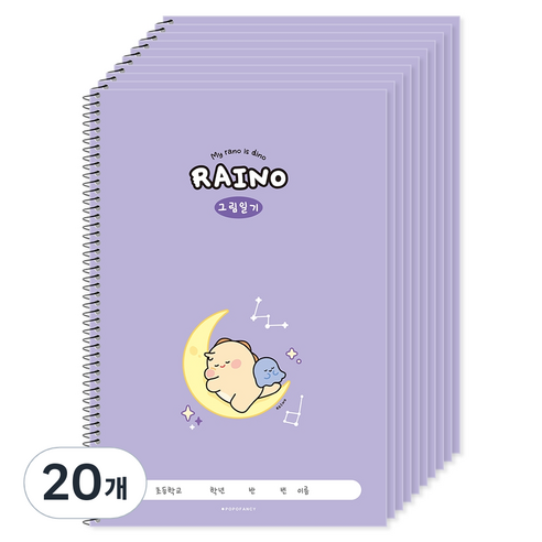 포포팬시 라이노 초등 그림일기, 퍼플, 20개