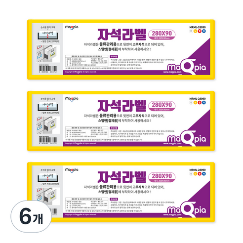 마그피아 고무자석 라벨 280 x 90 mm, 노랑, 6개