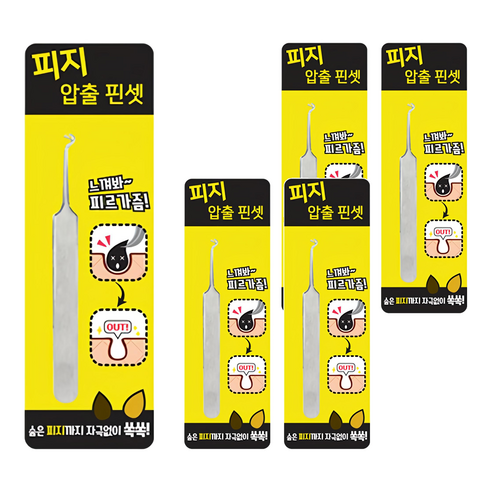 피지 압출 핀셋, 5개