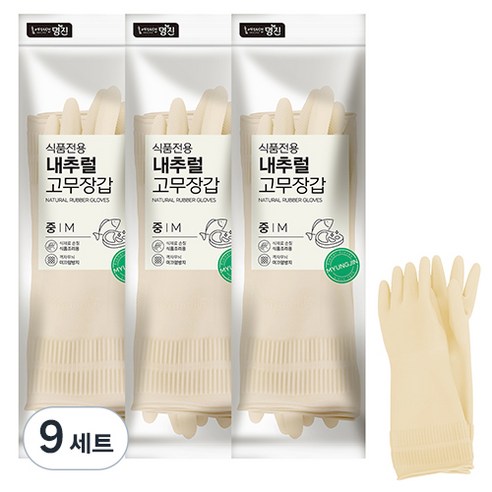 홈에디션명진 식품용 내추럴 고무장갑 양손 세트, 아이보리, 중(M), 9개
