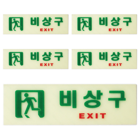아트사인 축광 가로 비상구 표지판, 5개, 혼합색상